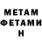 Метамфетамин Methamphetamine Greaf